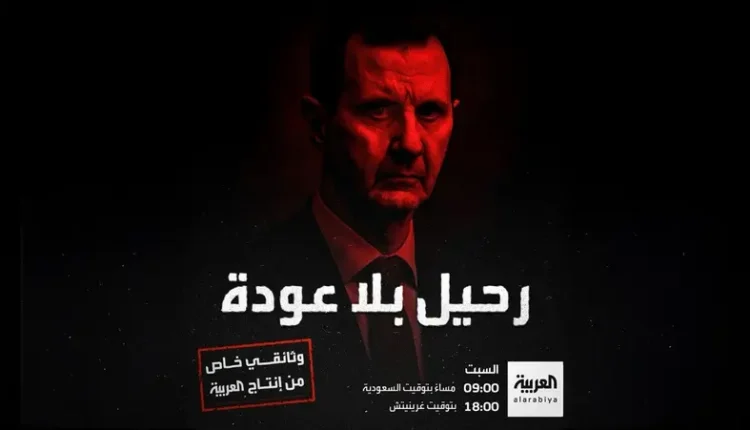 وثائقي من انتاج قناة العربية