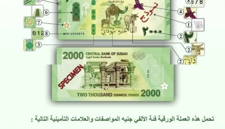 بنك السودان يطرح عملة جديدة