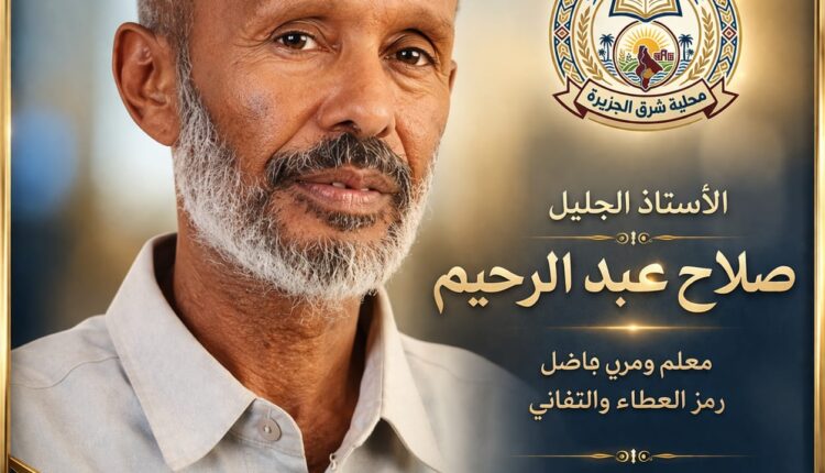 مدير المرحلة الثانوية بشرق الجزيرة
